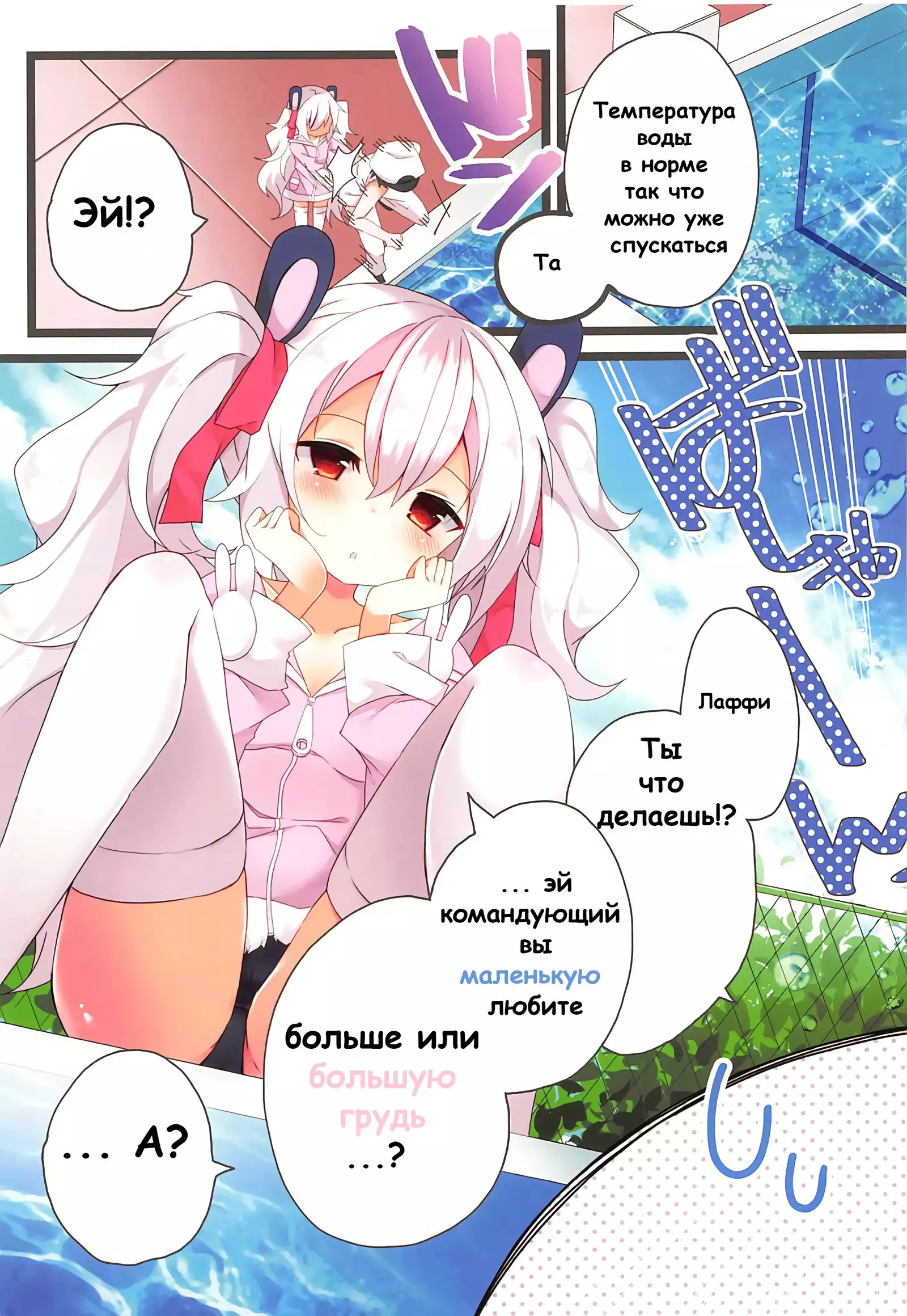 Natsu no Pool de Laffey no Daitan Appeal...