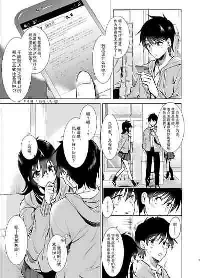 Hajimete no Haru - the first spring