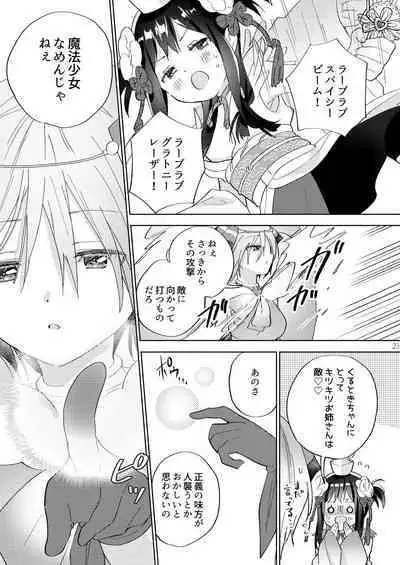 Sekai Sukutta Ato no Mahou Shoujo Katsudou wa Noukou Yuri Sesshoku Hissu Deshita