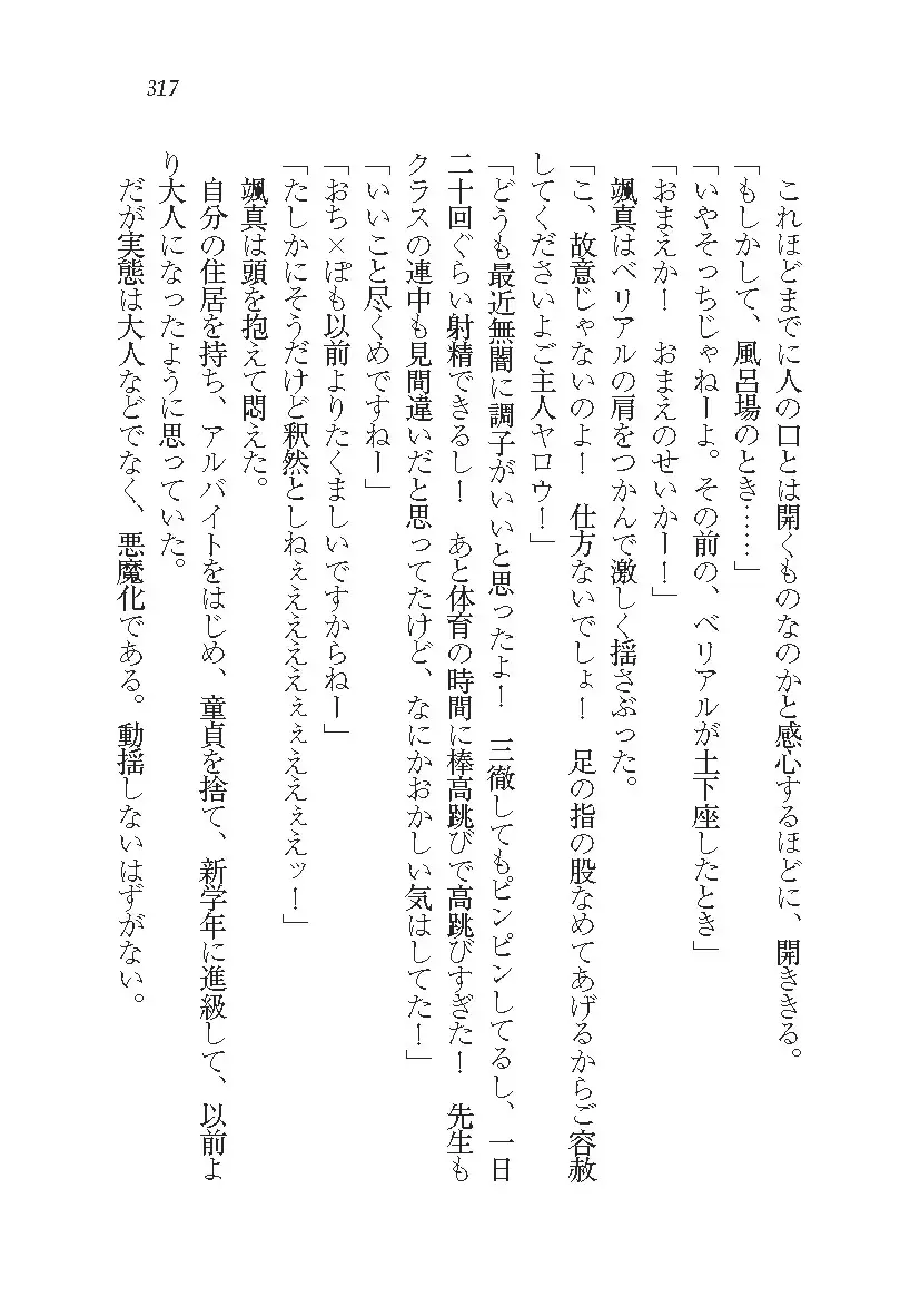 悪魔が来たりてAV撮影!?