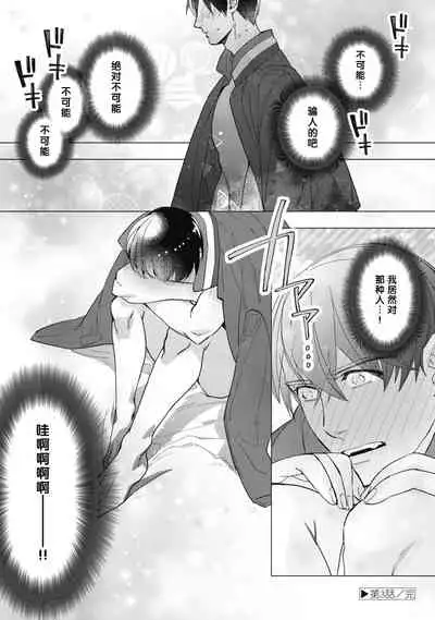 Bitter Porn Chocolatier | 可可涩苦却入人心 Ch. 1-3