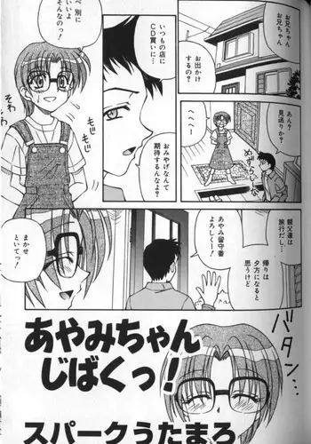 Ayami-chan Jibaku! (SCAN) [JAP]