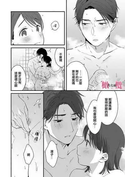 [ natuo tunao] syokorabu】 sindou kun ha to ri atuka i tyuui。 ～ kouhai ga seiteki sugi te koma xtu te masu!?～01-05｜进藤先生请小心轻放。 ～后辈性欲太强让我很困扰！？～01-05[中文] [橄榄汉化组]