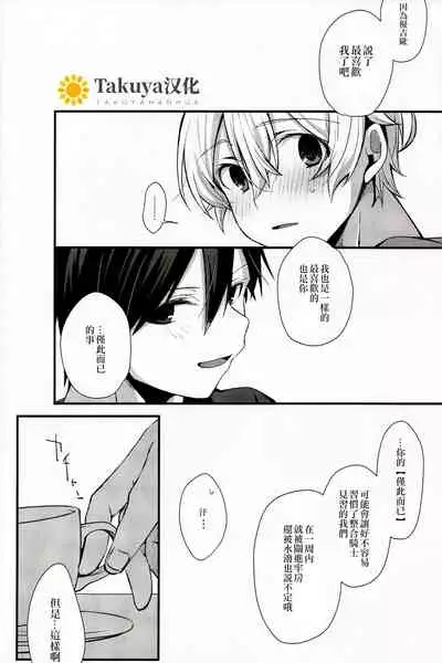 (HaruCC26) [trigger.m (Emu Emuo)] All you need is... (Sword Art Online) [Chinese] [Takuya汉化]