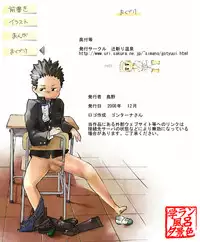 [Tsujigiri Onsen] - Gakuran Furo Yuu Keshiki