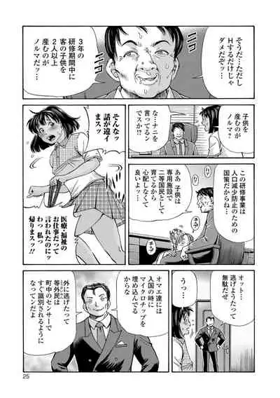 Konna Tokoro de Shikyuu Fukujuu Suru nante...