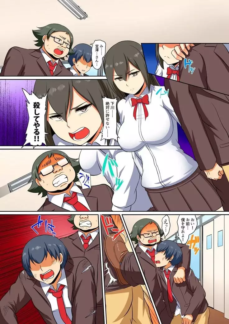 Kutsujoku Fukujuu Gakuen Sseikatsu -Osama no Meirei wa? Zettai…desu… Ch. 1-12