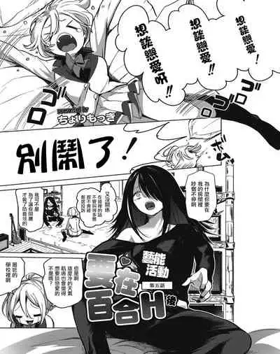 [Chorimokki] Geinou Katsudou wa Yuri Ecchi no atode丨藝能活動要在百合H後 [Chinese] [沒有漢化] [Digital]