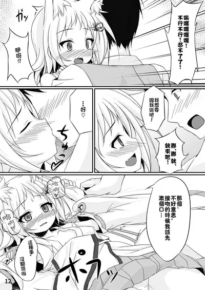 [Sirotaruto (Kotaru)] Oyashiro Okitsune [Chinese] [冊語草堂-063] [Digital]