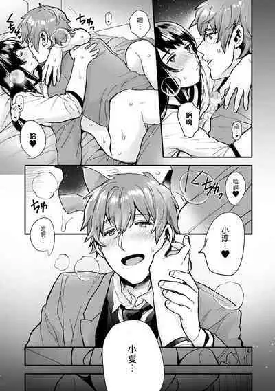 toshiue osananajimi ♂ o aega setai! Kanji teru koe, motto kikasete? | 想让年上竹马喘个不停！诱人的声音，再让我多听点吧？ 1-4