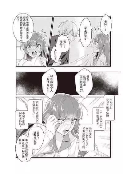 Densha de, Jugyou. Sensei to. | 在电车里,上课。和老师。1-9 end