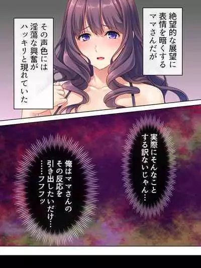 DO MAZO na Tomodachi no Haha to Yokubou no Mama ni Tsukisusumu! Soushuuhen