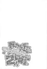 (Dai 5-ji ROOT4to5) [C3H8O3 (Glycerol Takeru)] Hei Chaldea ni Andersen wa 2-ri Iru. (Fate/Grand Order)