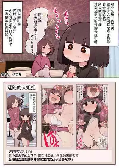 Kono Machi Chinchin Haeta Onee-san darake ja Nai desu ka! | 这条街上怎么全都是长了鸡鸡的大姐姐！