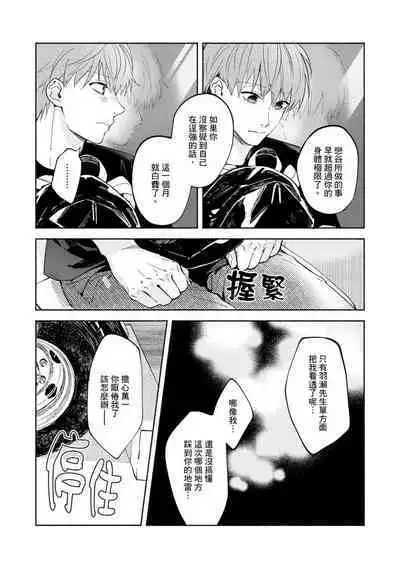 [Sabamiso] Sex Sales Driver Ch.1 - 10 | 送貨員的做愛服務請簽收吧！第1-10话 [Chinese] [Digital]