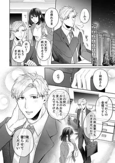 Oshi ni no Buka no Koshikudake Kisu 〜 Desuku no ue de Torotoro ni Nurete 1-2