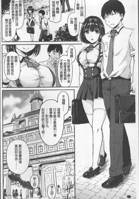 Shikiyoku Träumerei | 色慾的校園白日夢