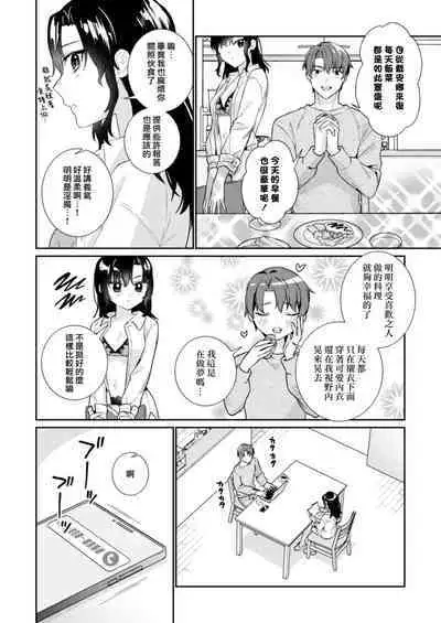 [Mizuiro Komichi (Mayama Nao)] Kawaii Akuma no Sodate-kata ~Seigou Kareshi x Ochikobore Inma~ | 可爱恶魔的养成方法 〜性豪男友×吊车尾淫魔〜 [Chinese] [莉赛特汉化组]