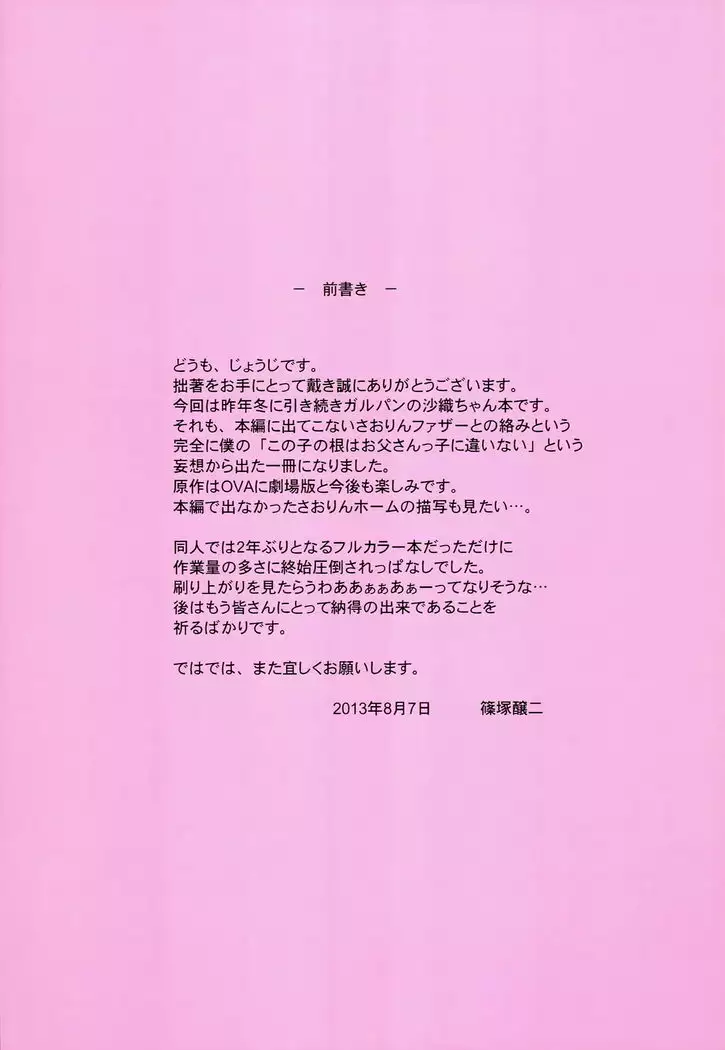 Datte Otousan ni Mainichi Suki tte Iwarerunndamon