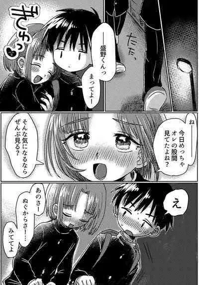 Zubon no Sukima no Shorts no Sukima no Kintama no Yume