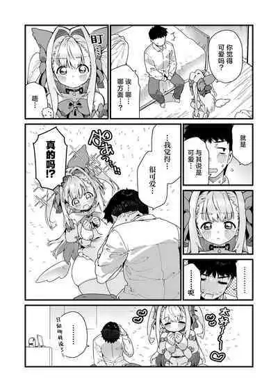 Mahou Shoujo wa Oji-san o Te ni Ireru | 魔法少女拿下了自己的叔叔