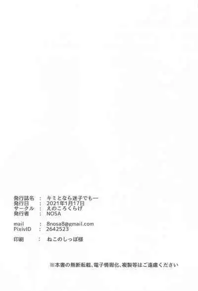 Kimi to Nara Maigo demo