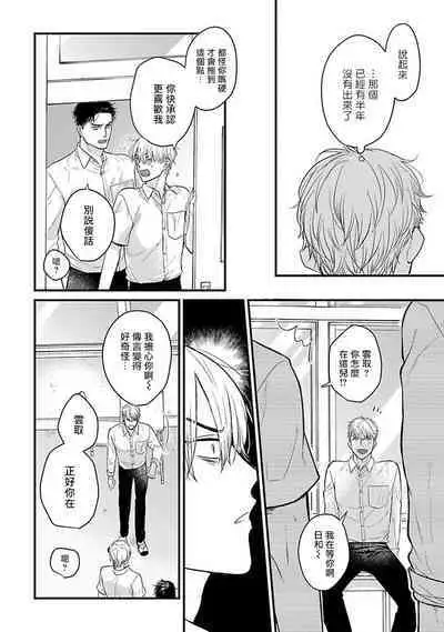 Tabetemo Oishiku Arimasen 2 | 尝起来一点都不好吃 2 Ch. 6-23 番外+加笔+A店特典 + 24