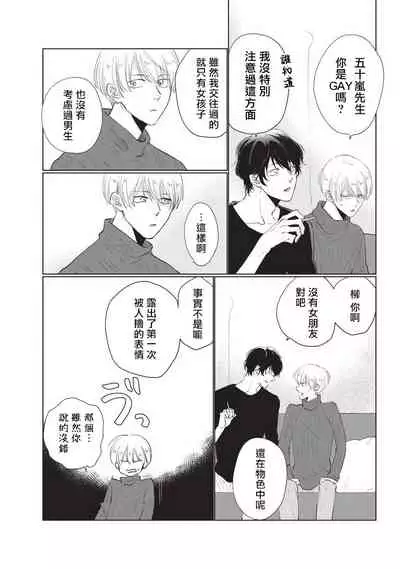 [Sango Mitsuru] Onegai, Sonnna ni Kamanaide | 求你，不要这么咬我 bite. 1-5 [Chinese] [拾荒者汉化组] [Digital]