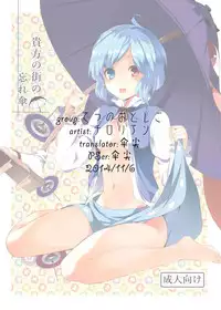 (C86) [Tetsu no Otoshigo (Chirorian)] Anata No Machi No Wasuregasa (Touhou Project)(chinese)【伞尖汉化】