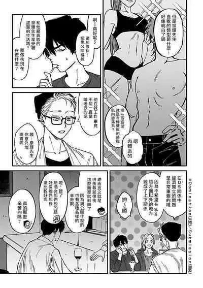 [Nagisa Eiji] Kabukichou Bad Trip 2 | 歌舞伎町 Bad Trip 2 Ch. 1-2 [Chinese] [拾荒者汉化组] [Digital]
