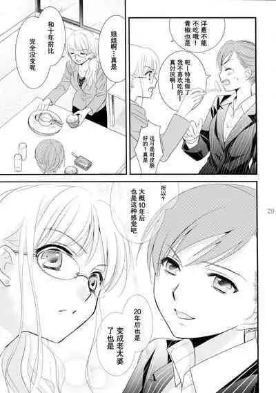 [COCOA BREAK (Ooshima Towa)] Shimai-teki Renai Ron (Girl's High) [Chinese] [透明声彩汉化组] [2013-05-13]