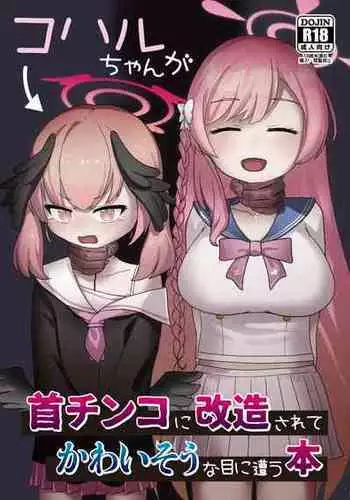 [很入骨] 私立ロリ巨乳●●園-えり篇―