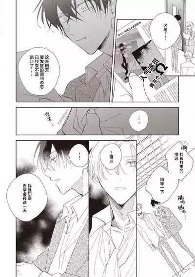 [Arata Licca] Boku no Tsugai wa Thoroughbred Ω - MY PARTNER IS THE THOROUGHBRED Ω | 我的恋人是纯种Ω 4-5 [Chinese] [莉赛特汉化组]