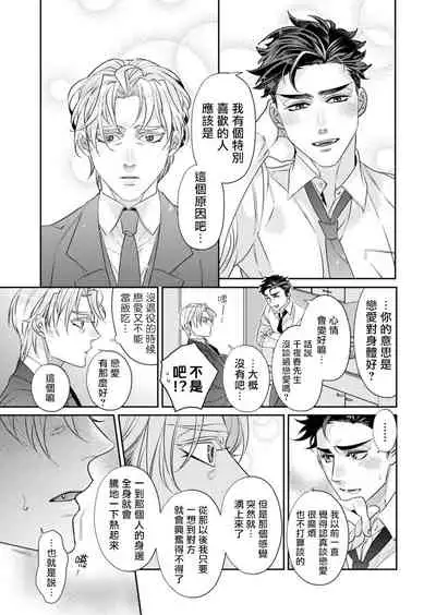 心爱的退役×阳痿×淫魔前辈,让我来治好你吧? Ch.01