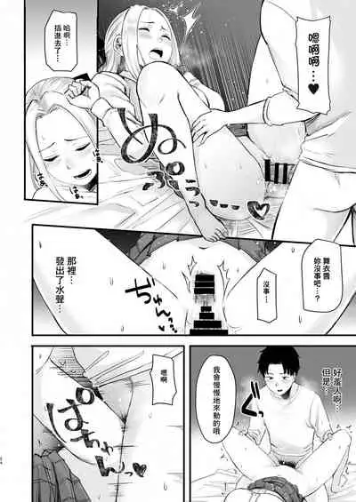 [Doushoku (Omizu Chihiro)] Cool-kei Netoge JK to Mankitsu Off-kai kara Hajimaru Love Ecchi [Chinese] [零食汉化组] [Digital]