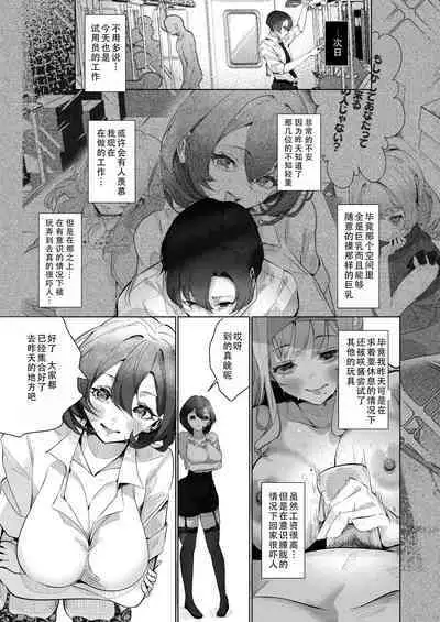 Danseiyou Omocha Kaisha no Monitor ni Oubo Shitara Mucchiri Bijo-tachi ni Shiborare Makutta Hanashi|面试了男性成人玩具公司的试用员后，被美少女们榨了个爽