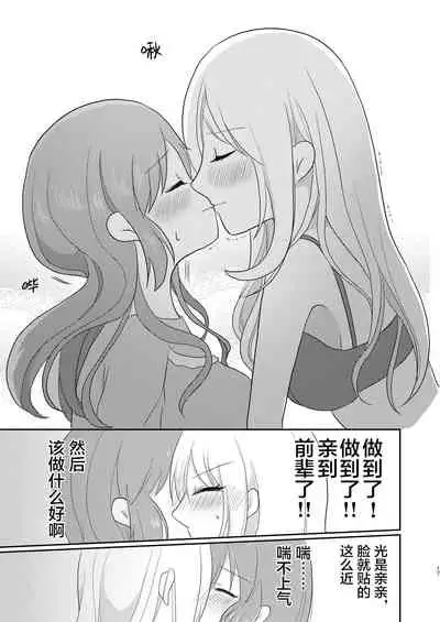 [Tanu Choco (Akasa Tanu)] Otagai Hajimete | 互相都是第一次 (Usamin Heart) (THE IDOLM@STER CINDERELLA GIRLS) [Chinese] [透明声彩汉化组] [Digital]