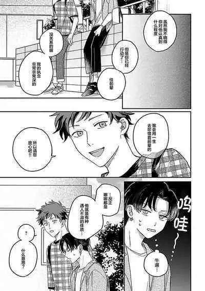 Ai dano, Koi dano. | 爱啦，恋啦。