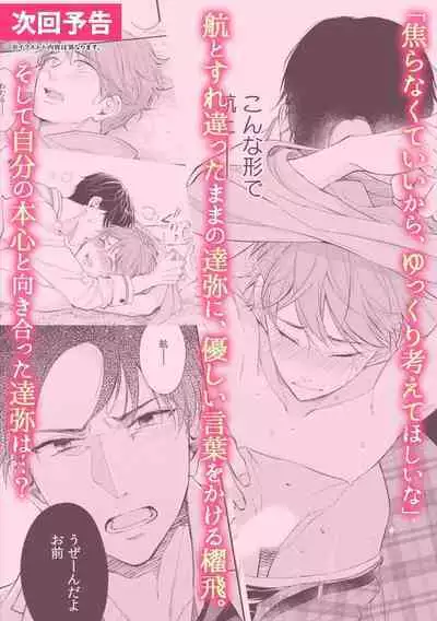 [Nomiya Tomoka] BL Game no Shujinkou ni Nattara Rival ni Dekiai Sareta Ken | 变成BL游戏主角后被死对头溺爱的那件事 1-6 [Chinese] [冒险者公会] [Digital]