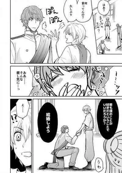 [Satou Ichigo] Yuusha-sama no Senzoku Gakari ~Nyotaika shita Ore ga Kyuuai Saretemasu~ 1-9