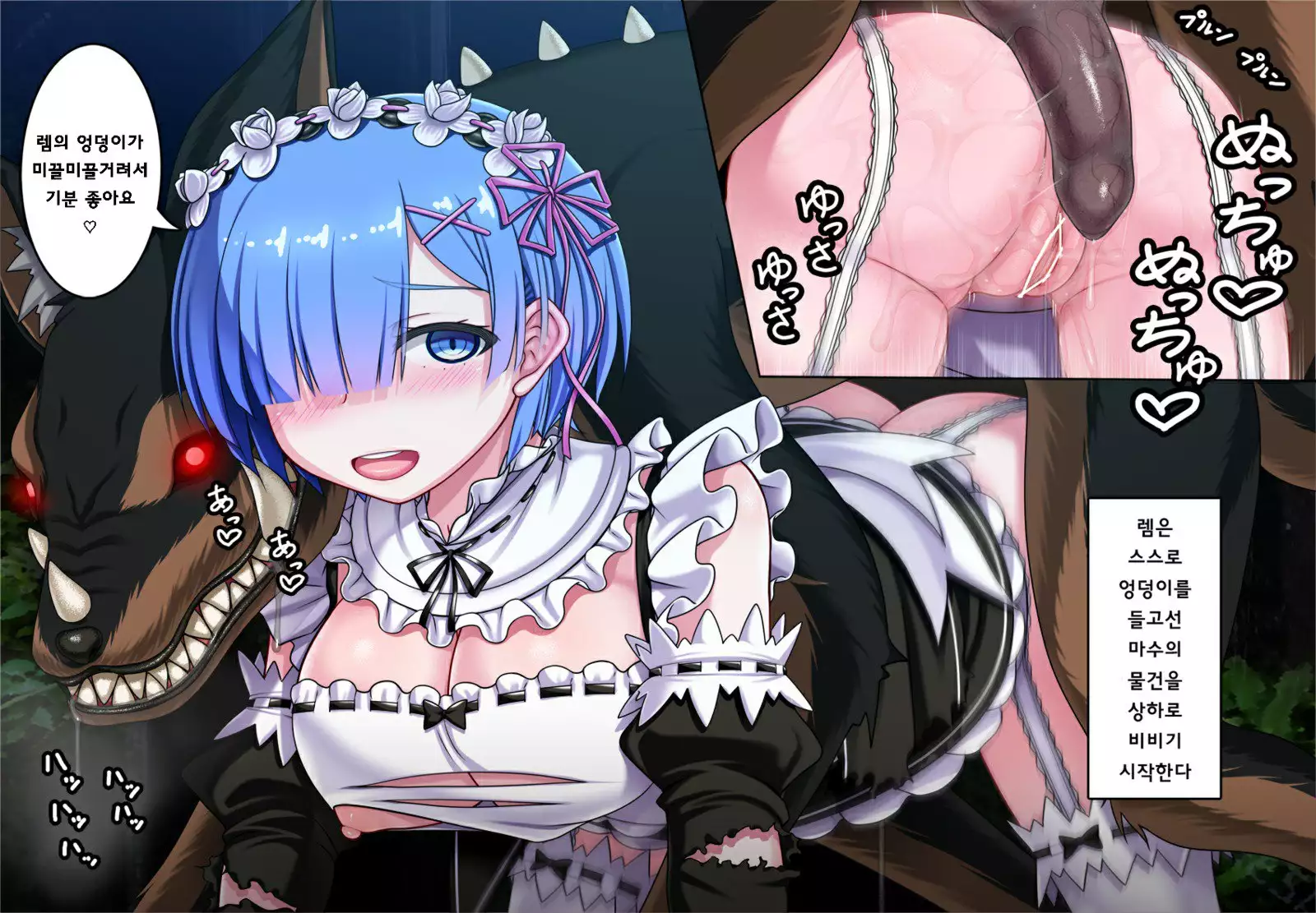 レムの魔獣討伐(BADEND)