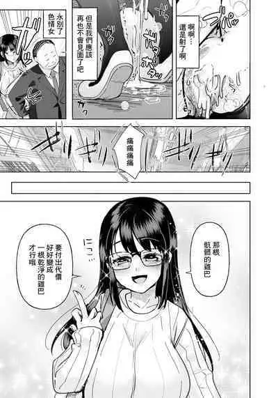 痴漢した女が痴女でした