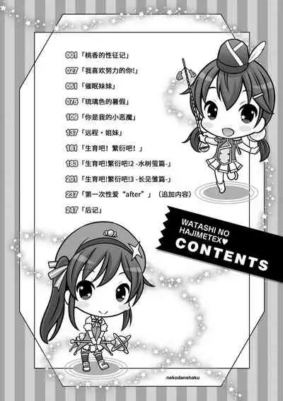 [Nekodanshaku] Watashi no Hajimetex | 青春期的第一次性爱 [Chinese] [Digital]