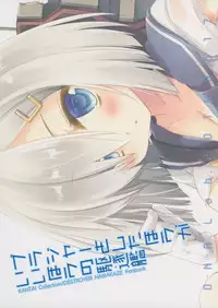 (C86) [D.N.A.Lab. (Miyasu Risa)] Brassiere wo Shita Hou ga Ii Hou no Kuchikukan (Kantai Collection -KanColle-)