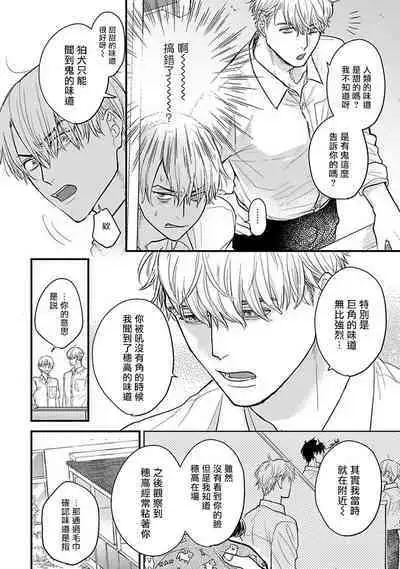 Tabetemo Oishiku Arimasen 2 | 尝起来一点都不好吃 2 Ch. 6-22