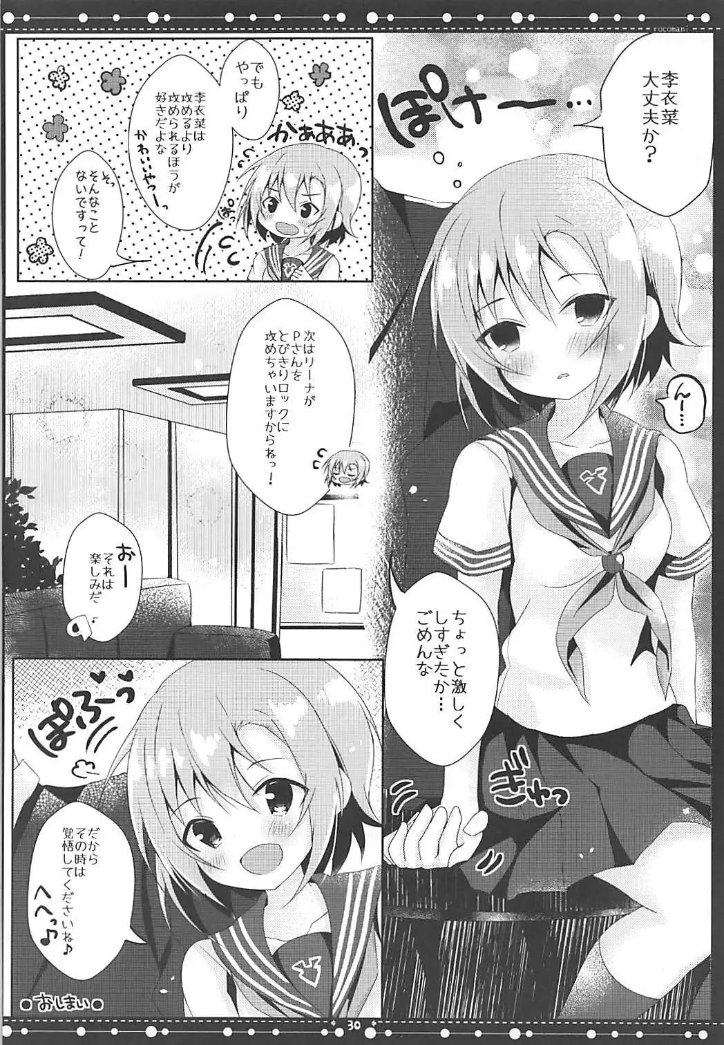 DARIINA REVENGE!! アイドルマスター