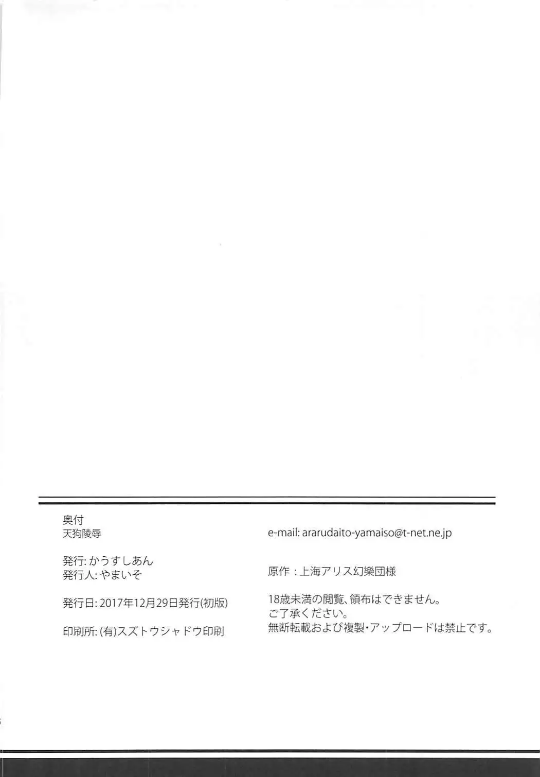 Tengu Ryoujoku - raped teng