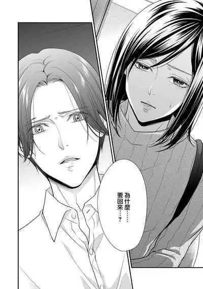 [Aizen Mana] Katei-nai ren'ai giri no musuko to koeta issen | 家庭内恋爱 与继子跨过禁忌一线 1-3 [Chinese] [莉赛特汉化组]