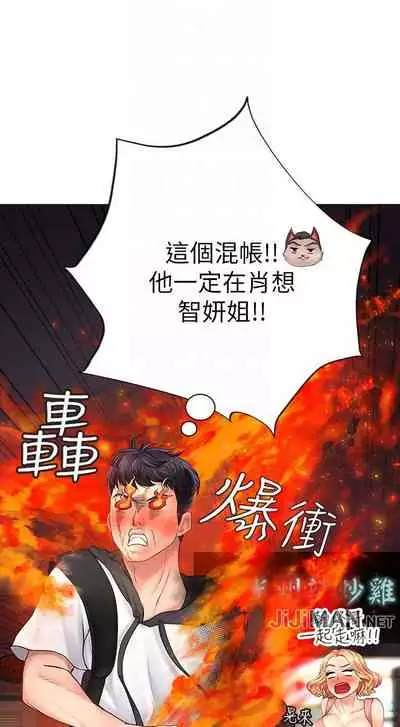 【周四连载】享乐补习街(作者:NUWARU&清涼) 第1~36话