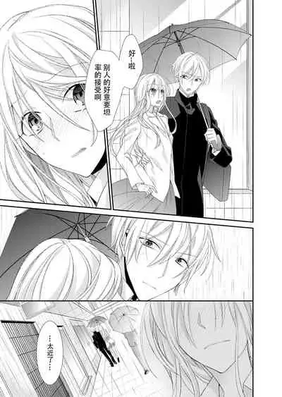 [Mitsumura Hachi] Kioku Sousitsu！？ Watashi no Kareshi ha Docchi? Karada de Tameshite・・・ | 失忆！？我的男朋友到底是谁？用身体来确认…Ch. 1-5 [igital] [Chinese] [莉赛特汉化组]